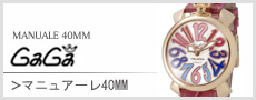 マニュアーレ40MM